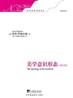 cover image of 美学意识形态(修订版)